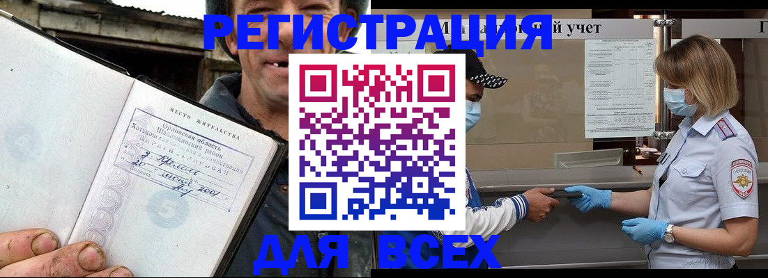 купить прописку в Камчатском крае